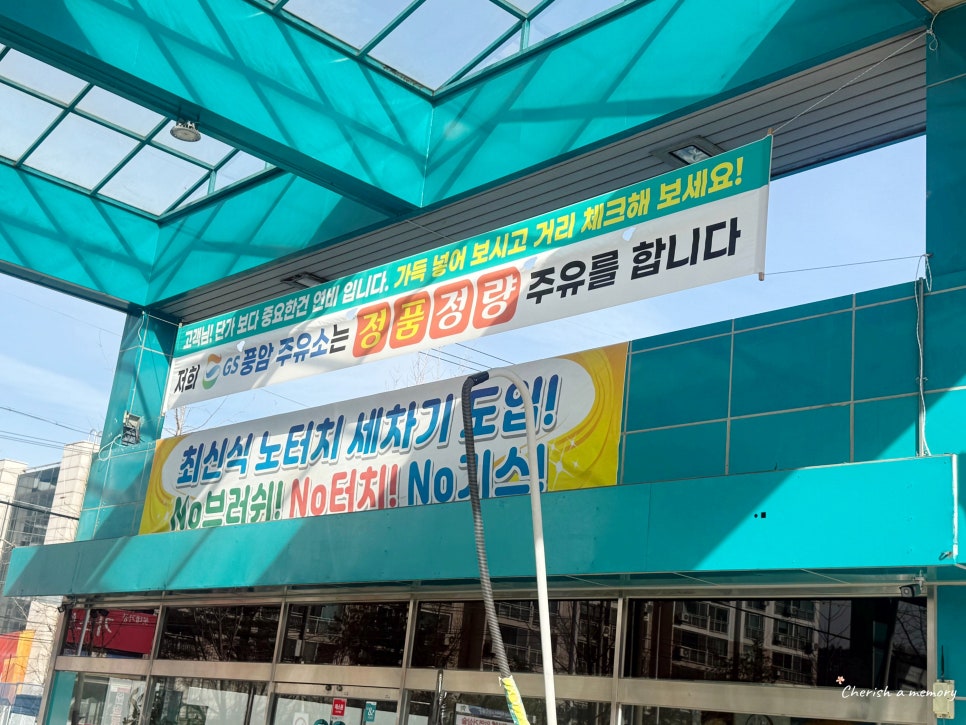 양궁장주유소 이미지
