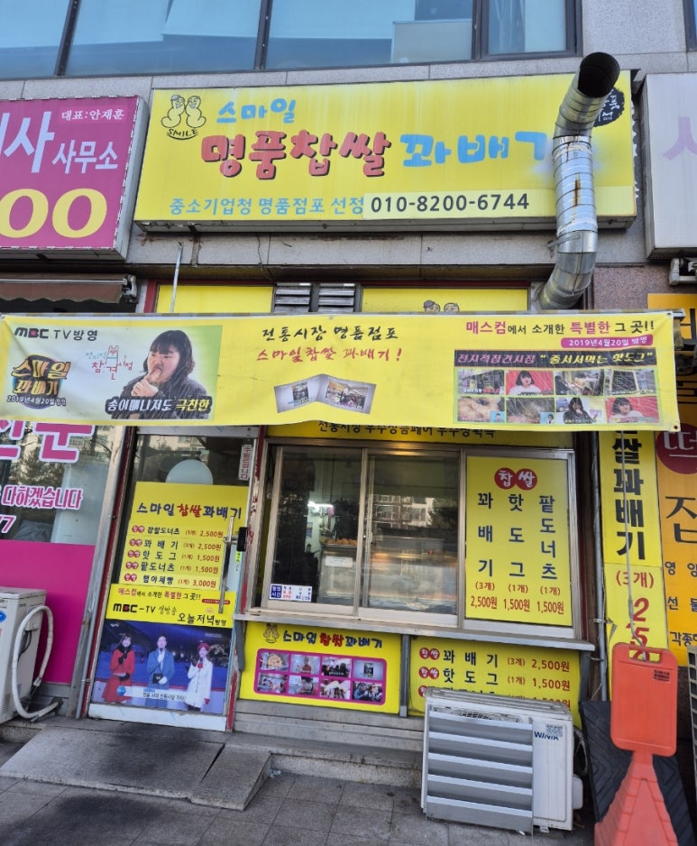 복코끼리찹쌀꽈배기 이미지