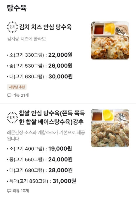 쉐프의생안심탕수육 이미지