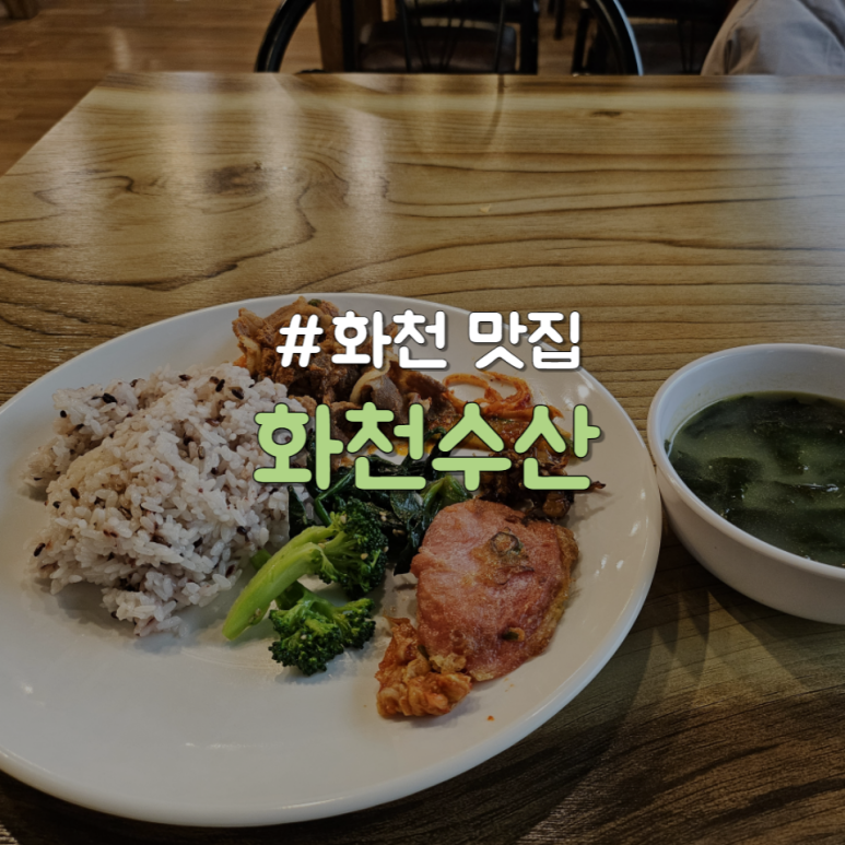 화천수산 이미지