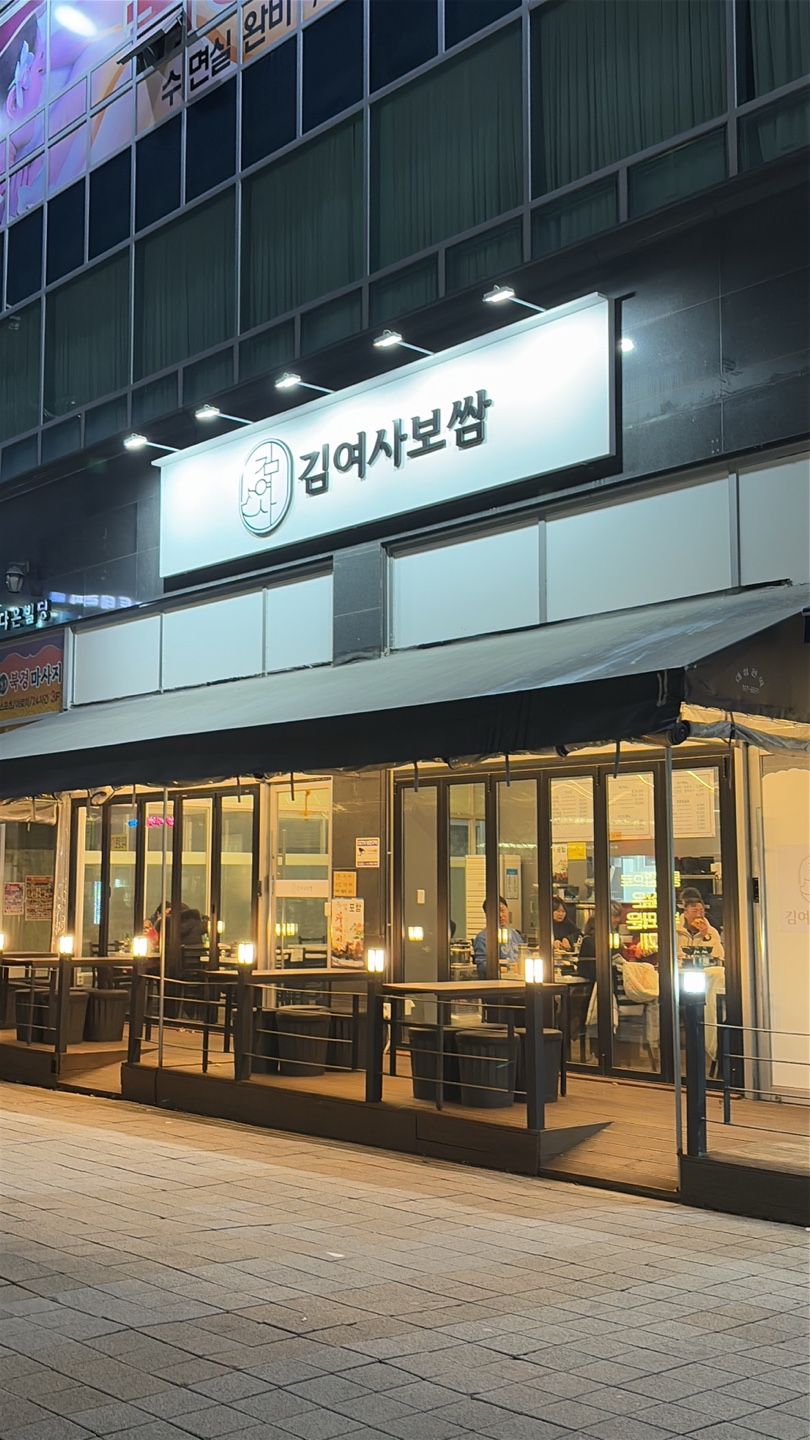 김여사보쌈 이미지