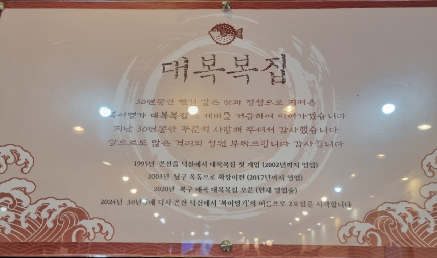 대복복집 이미지