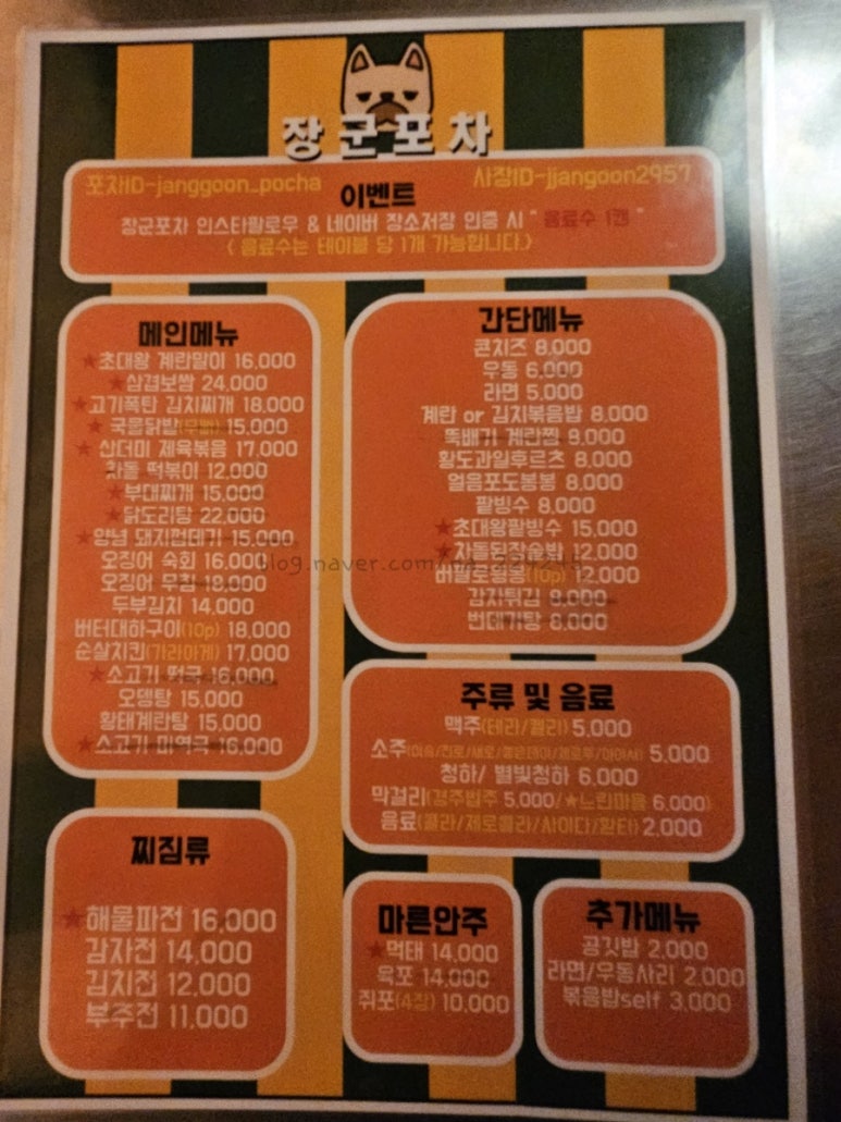 장군포차 이미지