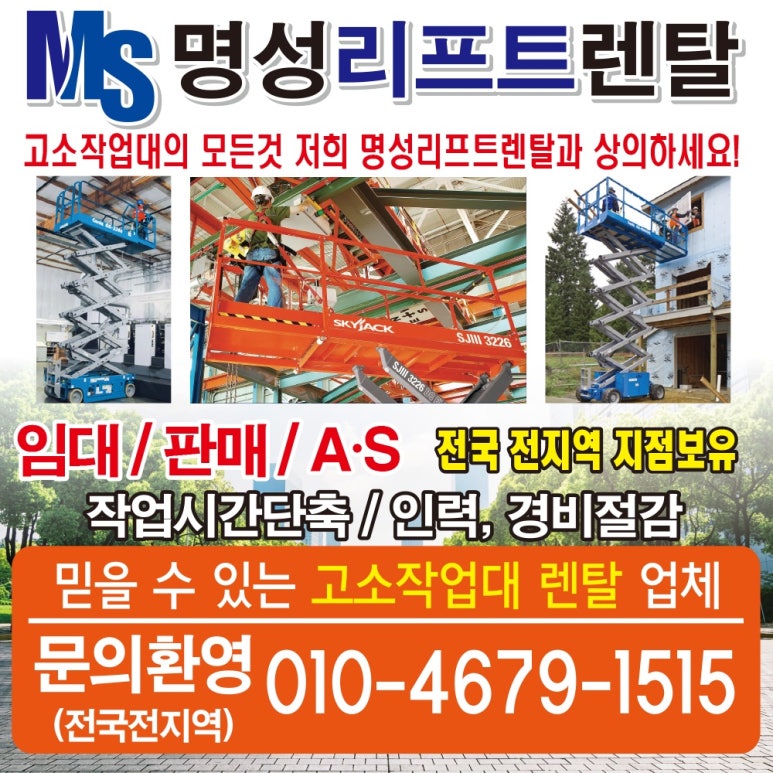 양산고소작업대리프트렌탈 이미지