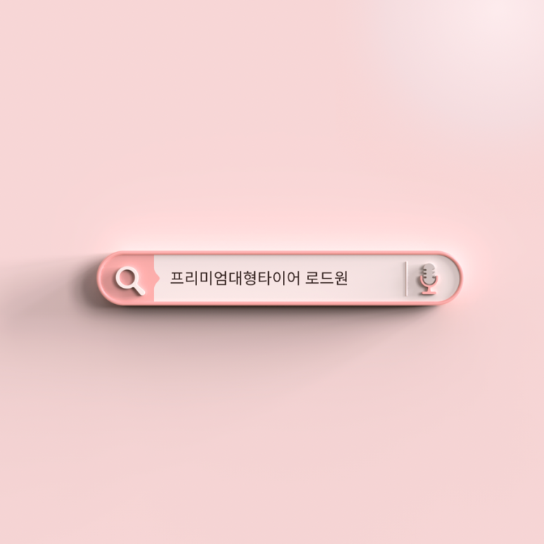 대형타이어 이미지