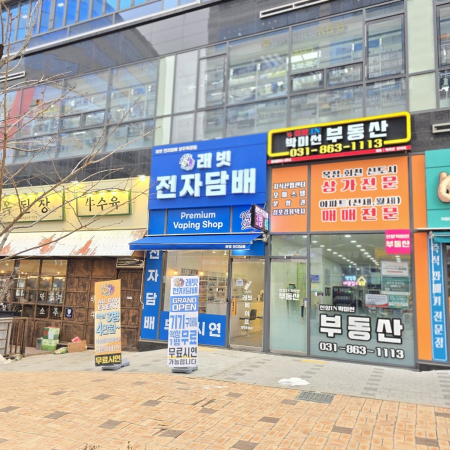래빗 전자담배 양주옥정점 이미지