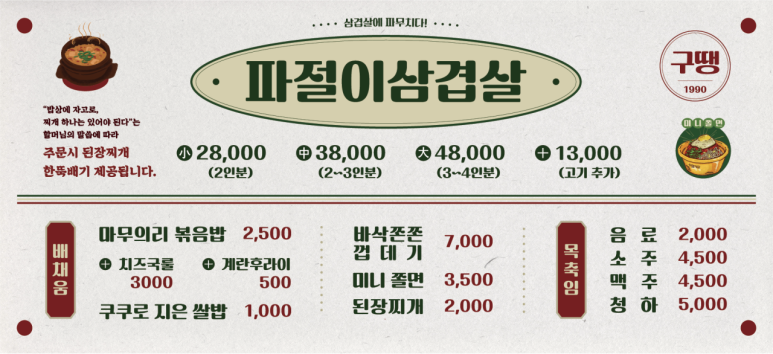 구땡식당 평택소사벌점 이미지