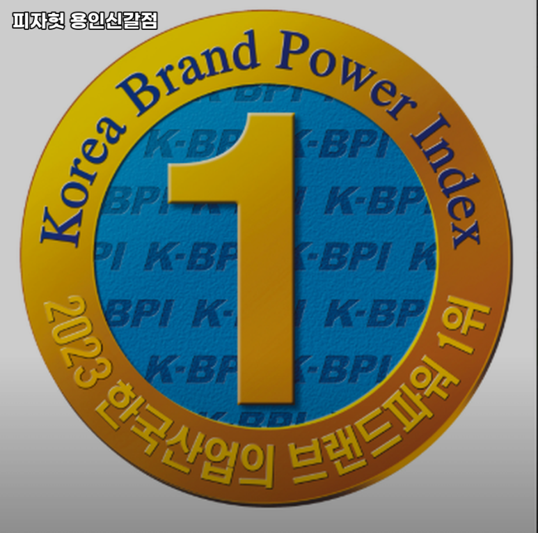 피자헛용인 이미지