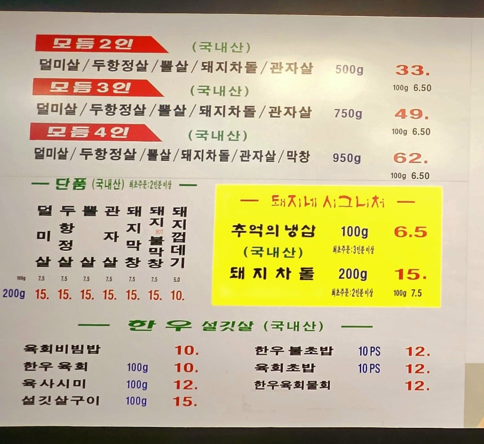 돼지네고기집 이미지