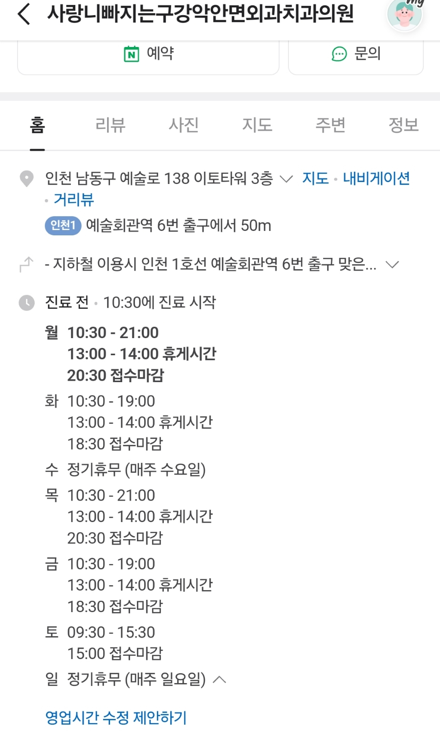 사랑니빠지는구강악안면외과치과의원 이미지