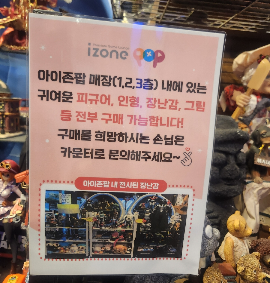 아이존팝대전 이미지