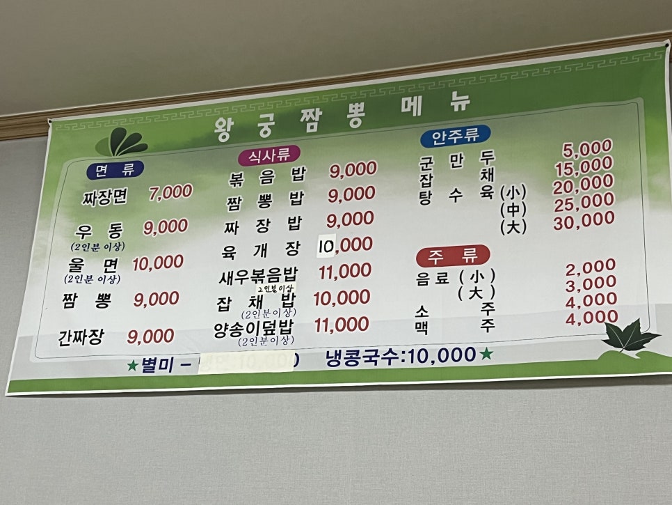 왕궁짬뽕 이미지
