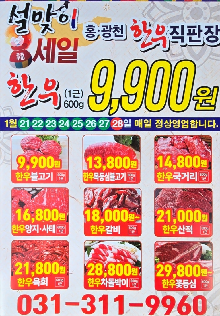 홍.광천 한우직판장 이미지