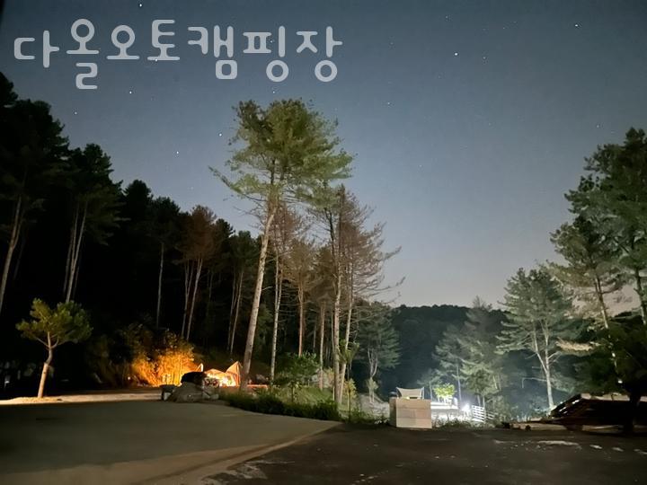 다올캠핑장 이미지