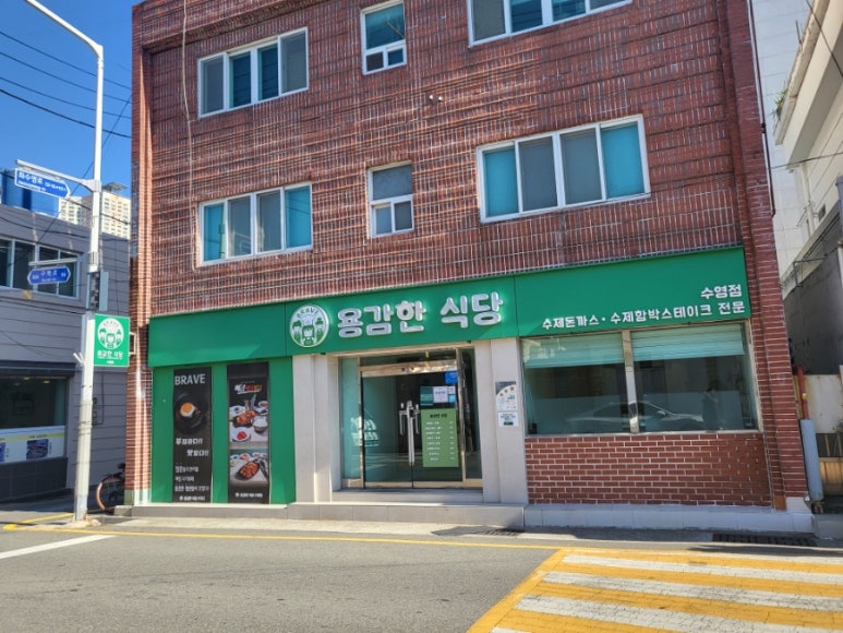 용감한 식당 수영점 이미지