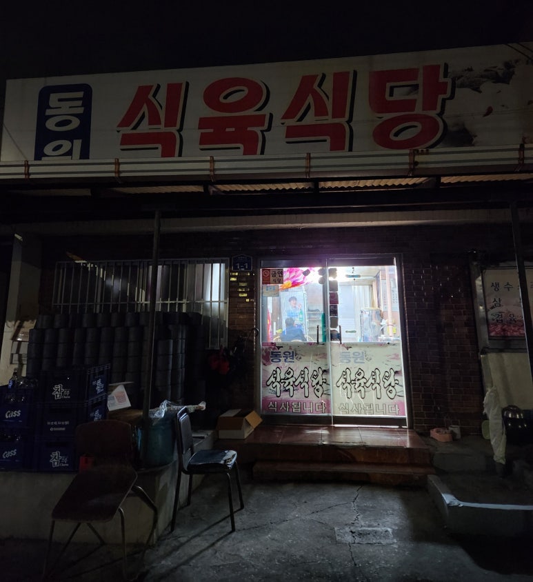 동원식육 이미지