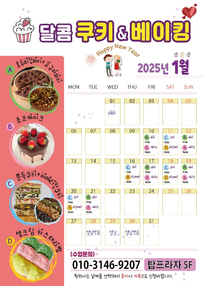 달콤쿠키&베이킹학원 이미지