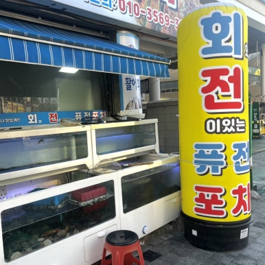 로타리 퓨전포차 이미지
