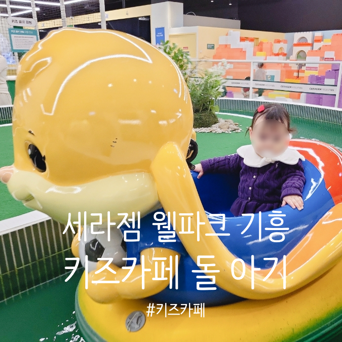 세라젬웰파크 이미지