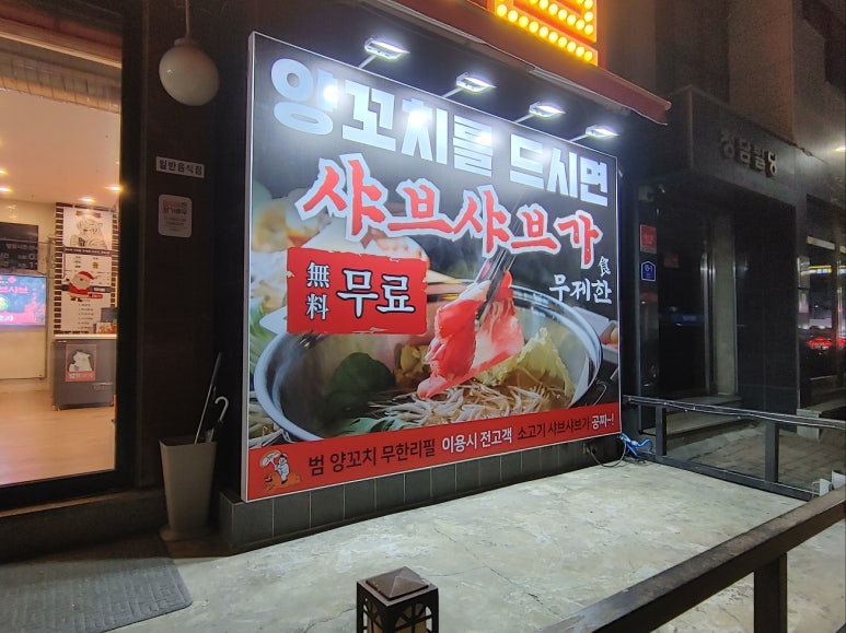 복양꼬치 이미지