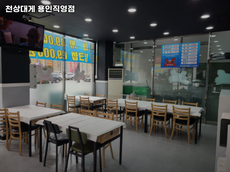 천상대게 용인직영점 이미지
