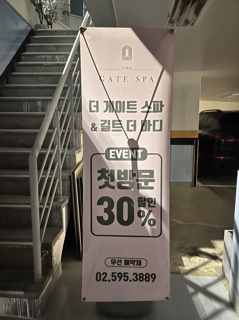 더게이트스파 이미지