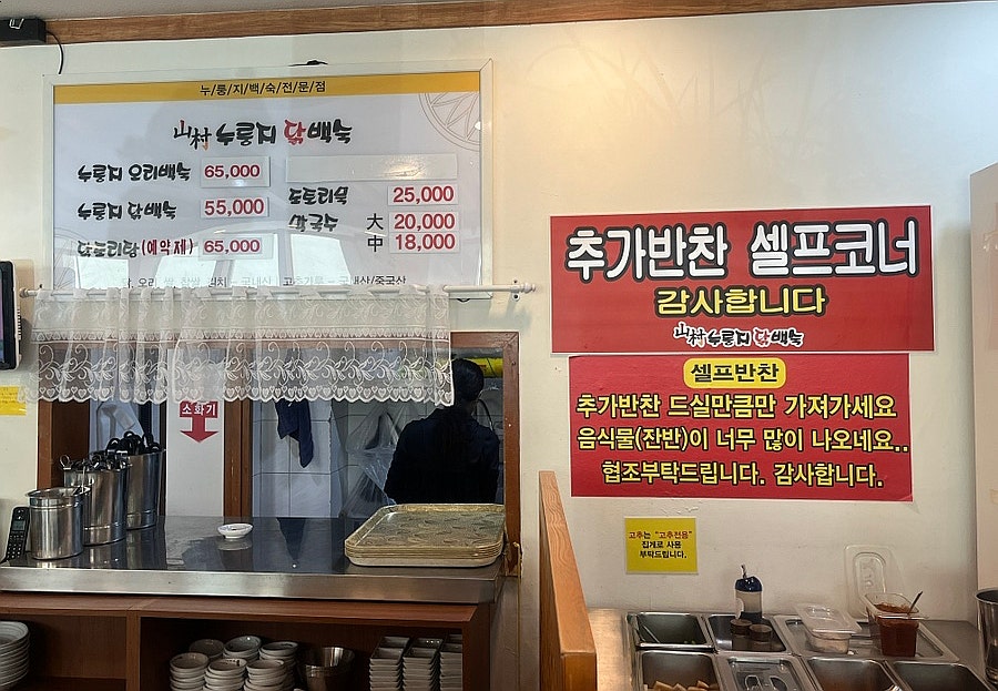 산촌누룽지닭백숙 이미지