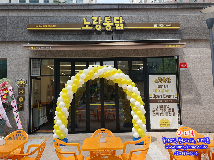 노랑통닭 인천가좌점 이미지