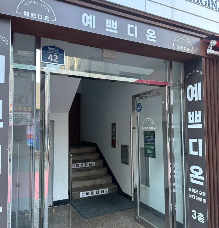예쁘디온 이미지