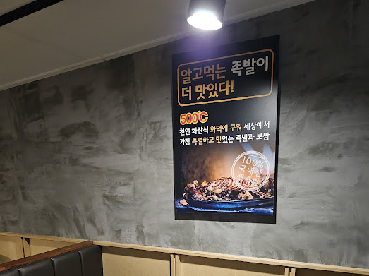 목동족발 이미지