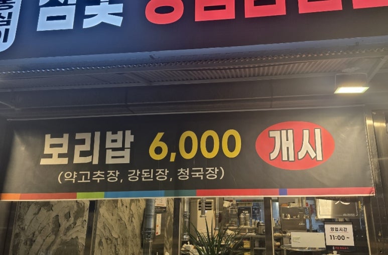 춘천양념화로구이 이미지