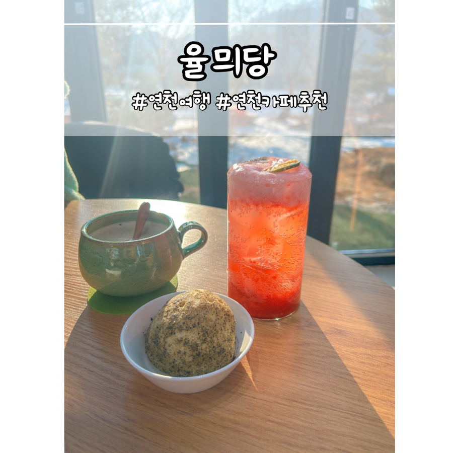 율믜당 이미지