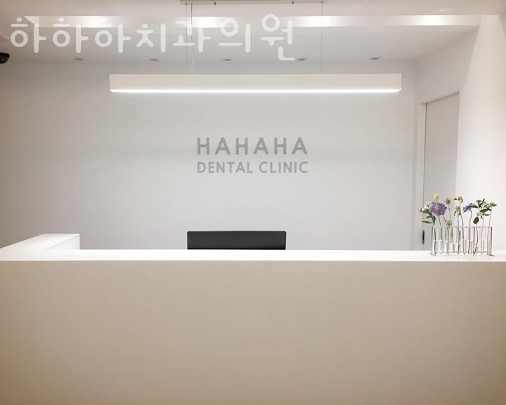 하하하치과의원 이미지
