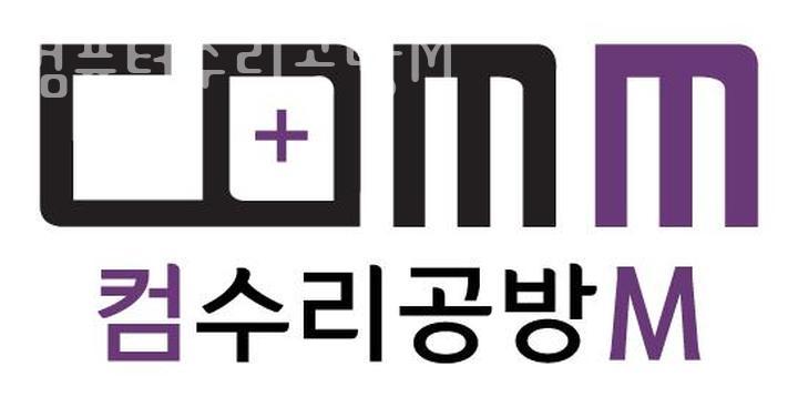 컴퓨터수리공방M 이미지