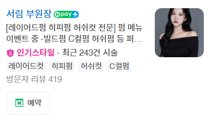 서림미용실 이미지