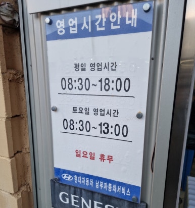 남부자동차서비스 이미지