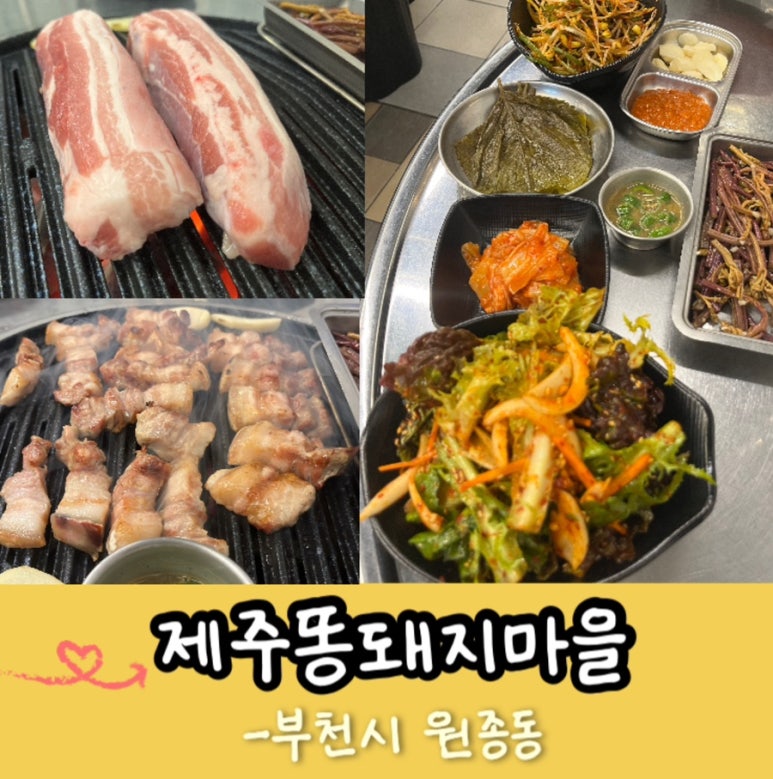 제주똥돼지마을 이미지