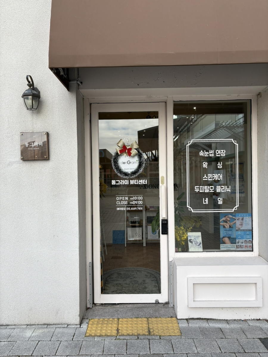동그라미미용전문학원 이미지