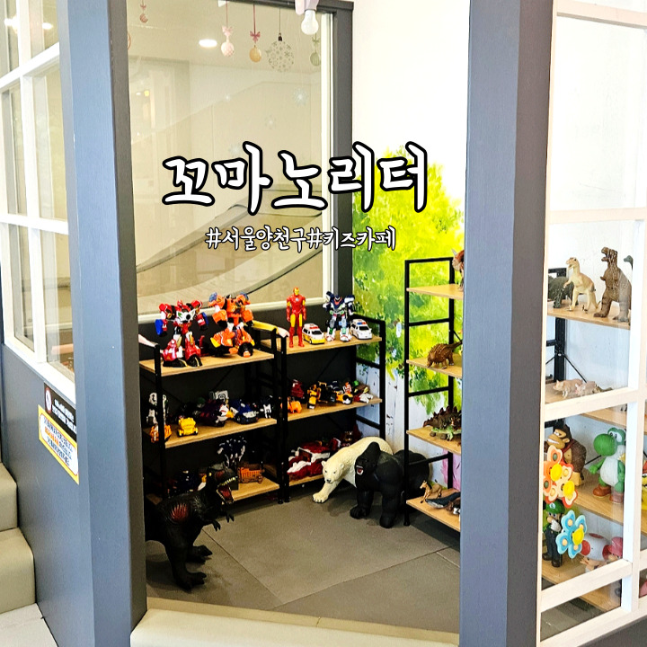 꼬마노리터 이미지