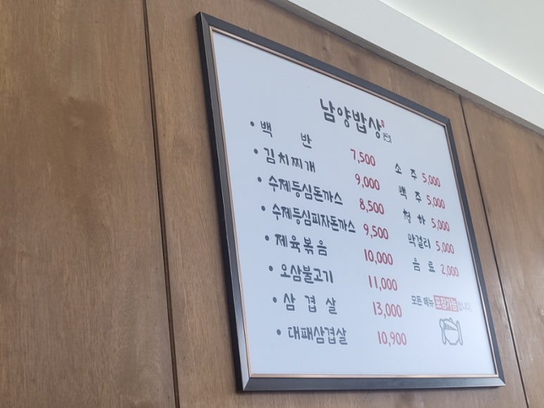 남양밥상 이미지