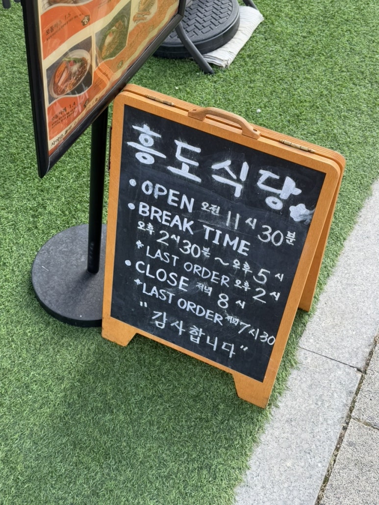 흥도식당 성남시청점 이미지