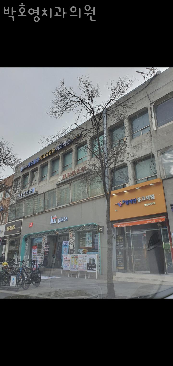 박호영치과의원 이미지