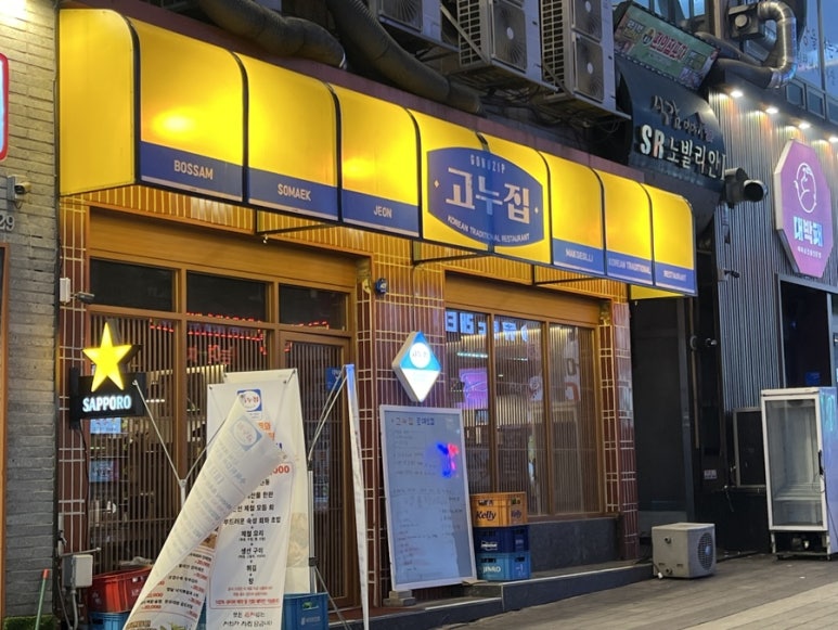 고누집 로데오점 이미지