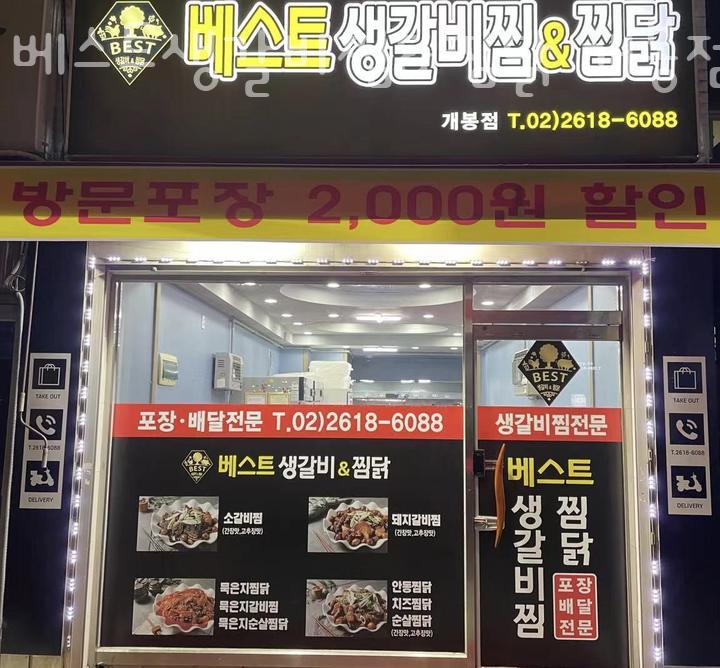 베스트갈비찜&찜닭 이미지