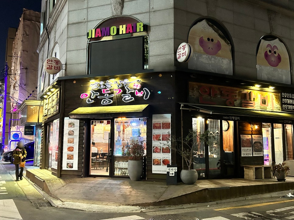 오늘잡은 안동갈비 이미지