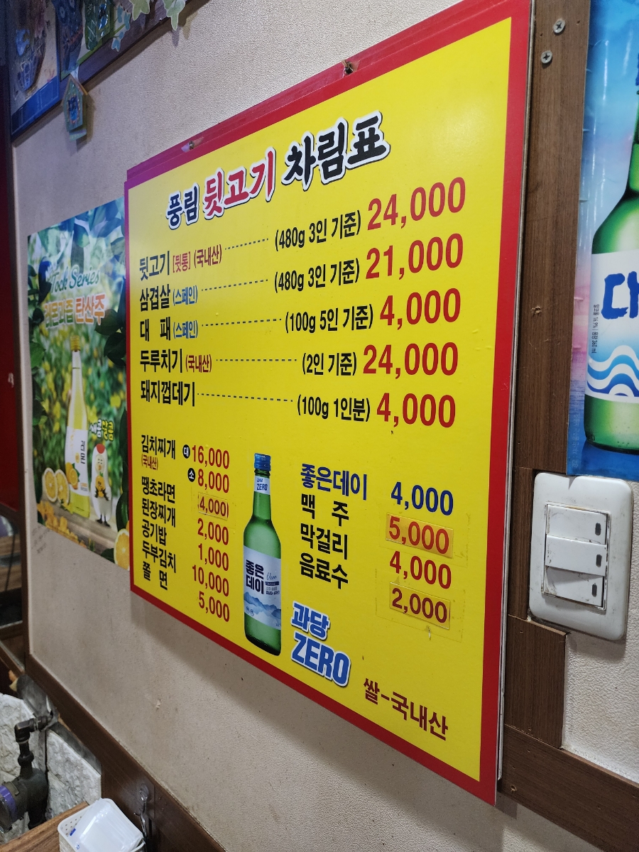 풍림뒷고기 이미지