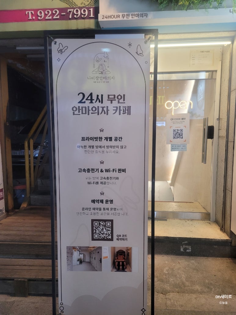 나비잠안마의자고대안암점 이미지