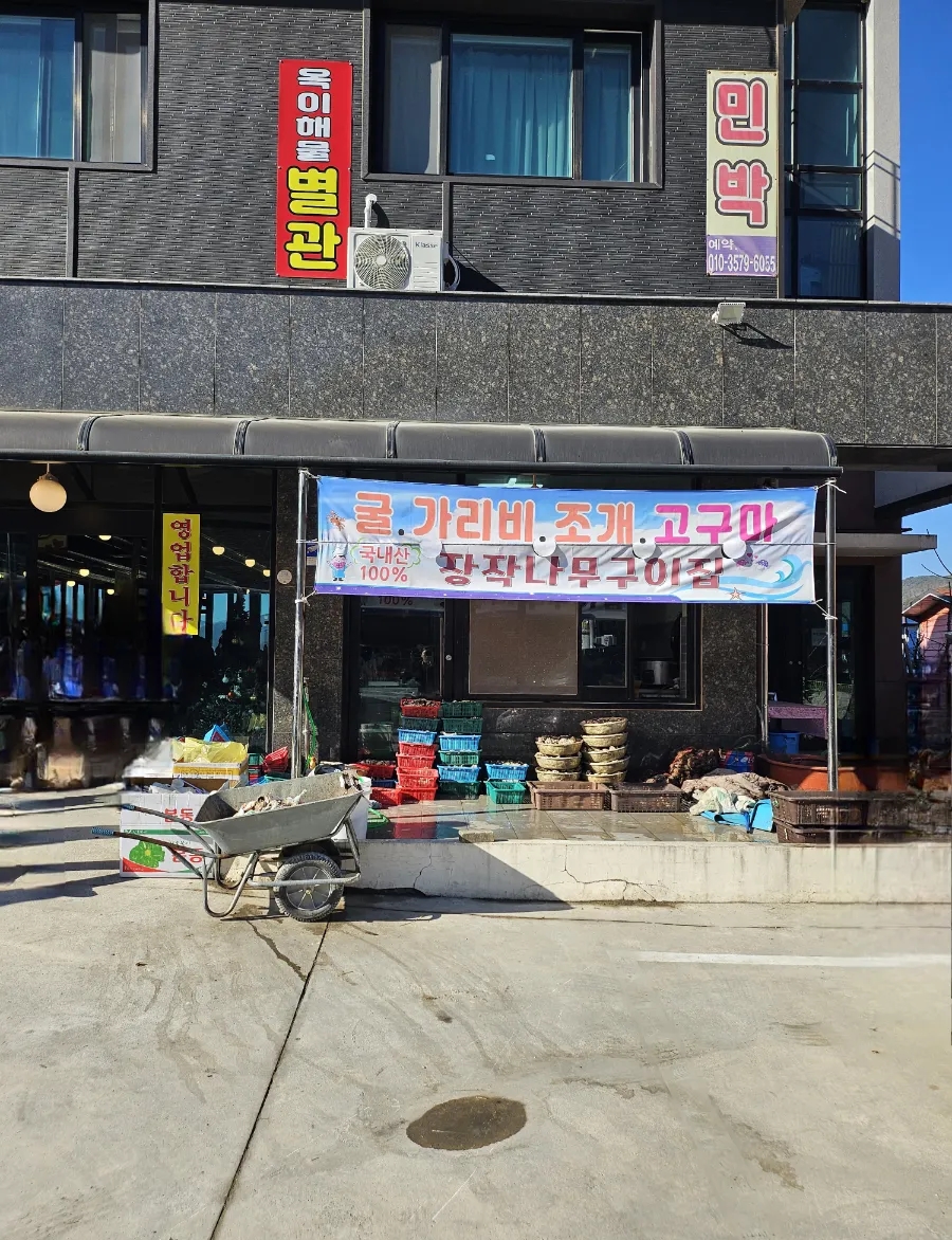 옥이해물찜 이미지