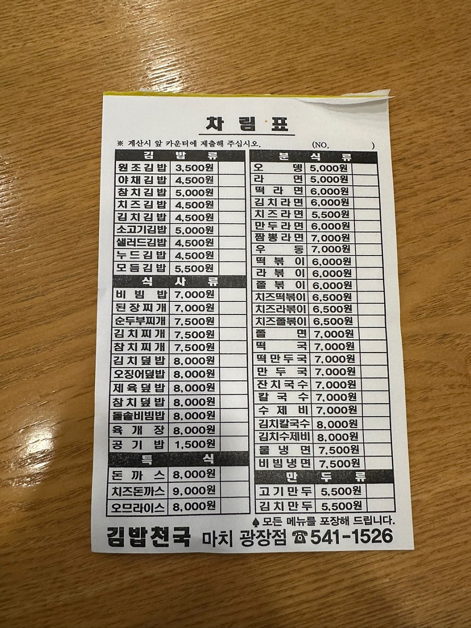 김밥천국마치광장점 이미지