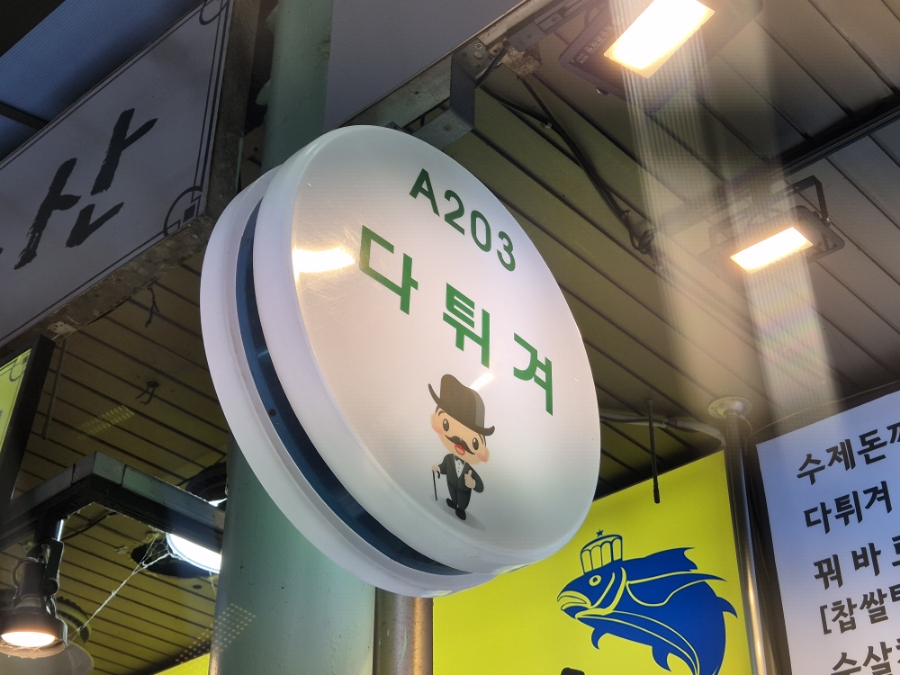 다튀겨 이미지